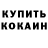 ГАШ убойный Kopel Koka