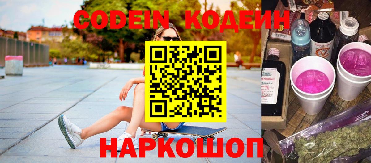 Кодеиновый сироп Lean Purple Drank  Codein Purple Drank  Вход с VPN  Выборг 