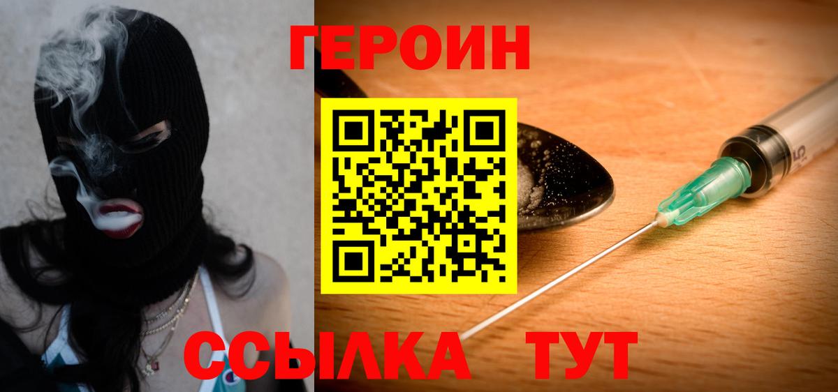 Героин афганец  Вход с VPN  Выборг 